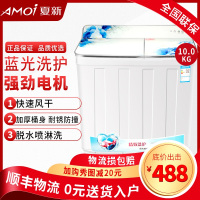 【苏宁好货】夏新（Amoi）XPB110-108S 10公斤双桶双缸双筒老式大容量半自动波轮洗衣机 家用商用酒店宾馆