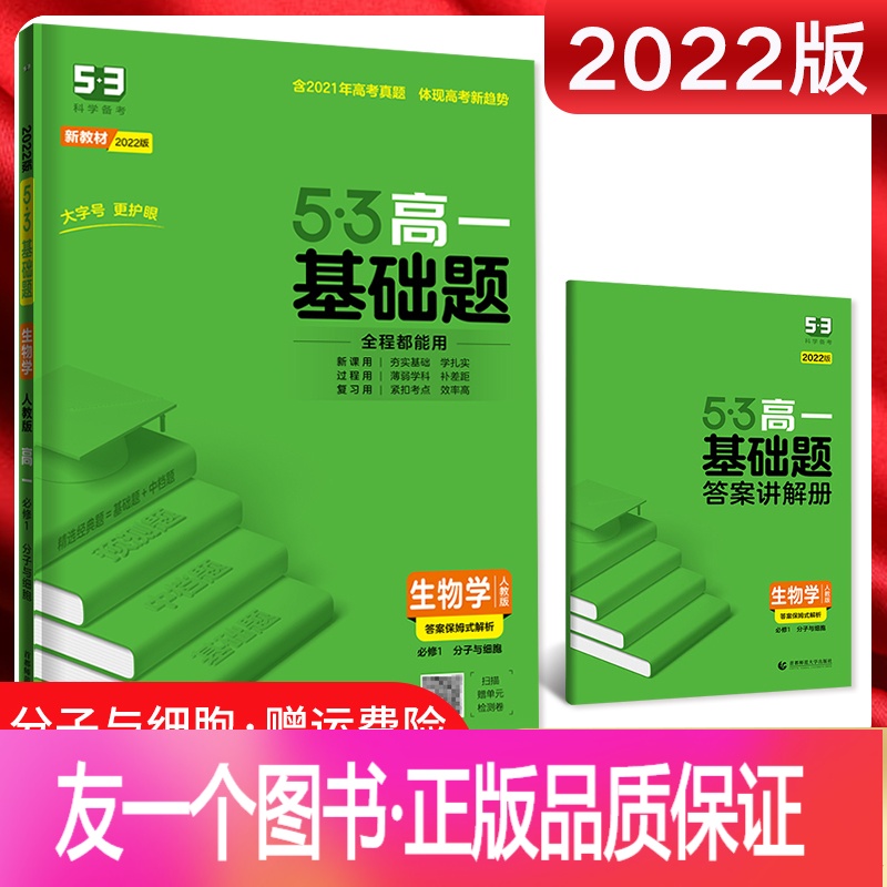 生物 [正版]新教材2023版5.3基础题生物学必修1分子细胞人教版RJ高一必修一同步教材训练辅导资料练习册 53基础题