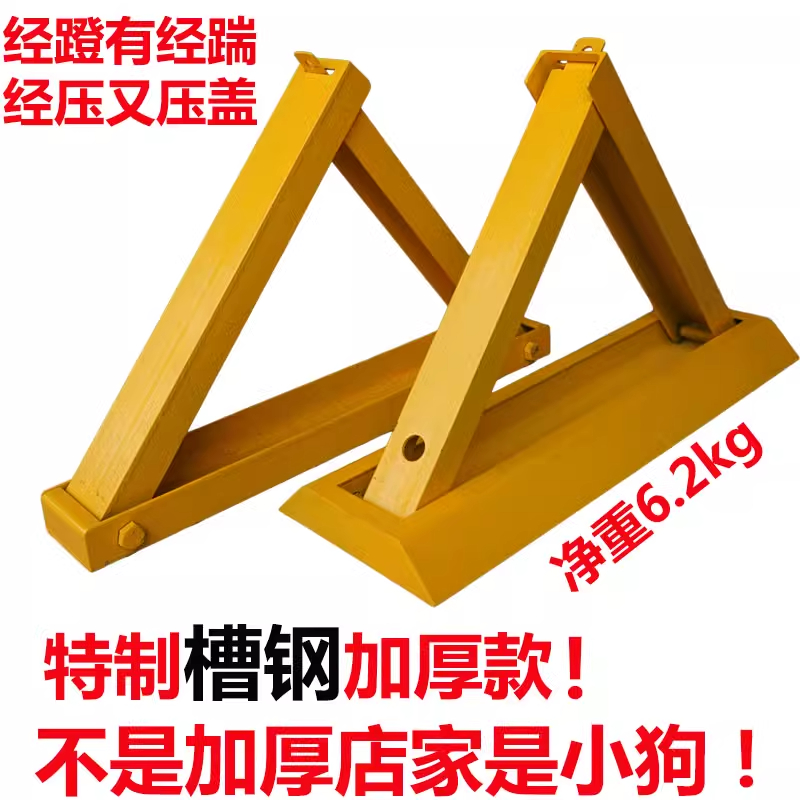 君龙威(JUN LONG WEI) 槽钢车位锁地锁加厚防撞地锁防压停车桩汽车停车位固定三角占位锁 个高清大图