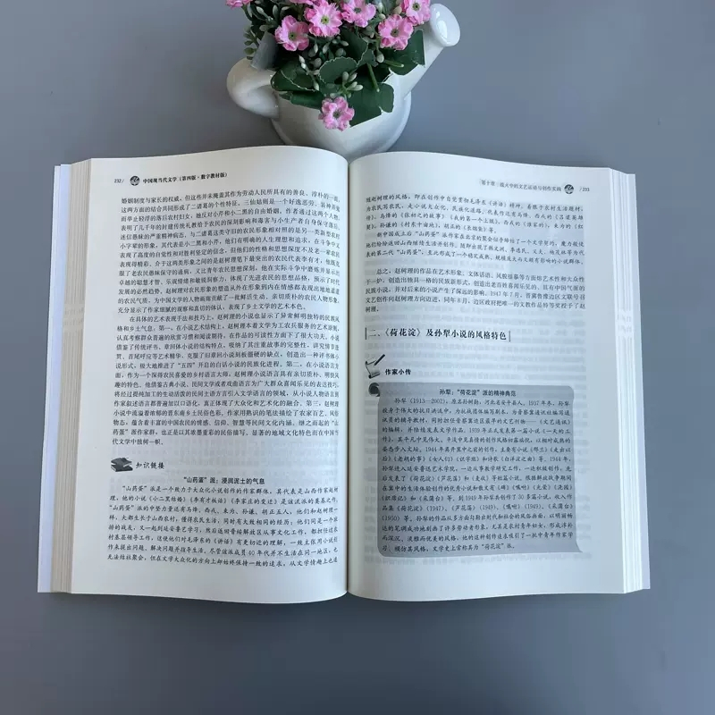 [正版图书] 人大版 中国现当代文学 第四版·数字教材版 第4版 刘勇 李春雨 新编21世纪中国语言文学系列教材