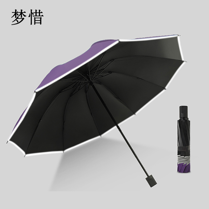梦惜 手动钢骨伞架 黑胶伞布+反光条 晴雨两用伞YF-S2021040/把