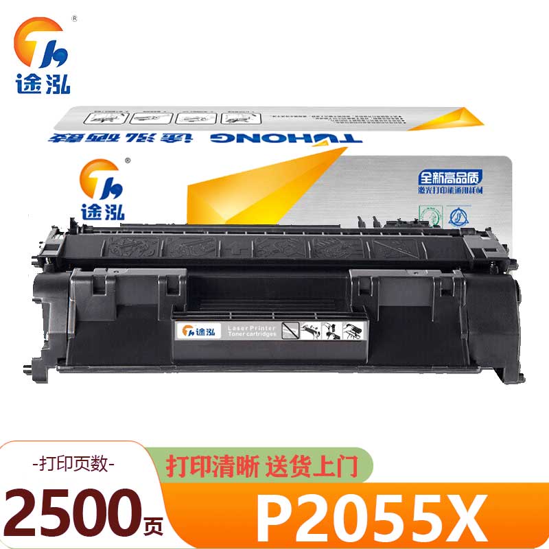 途泓 硒鼓 P2055X 支高清大图