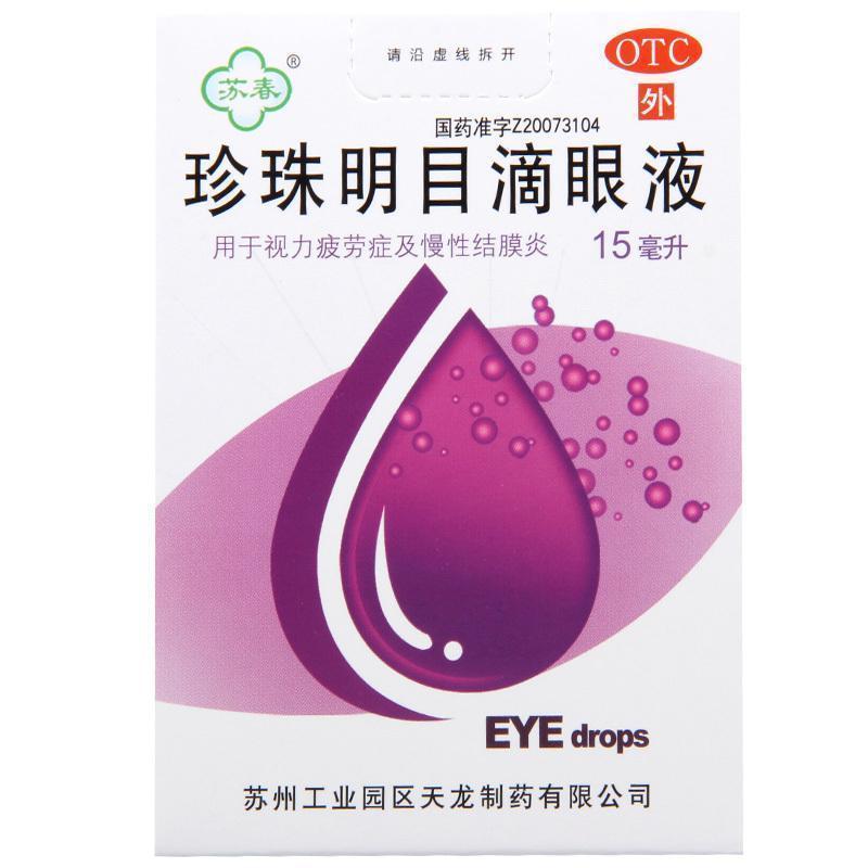 苏春珍珠明目滴眼液15ml