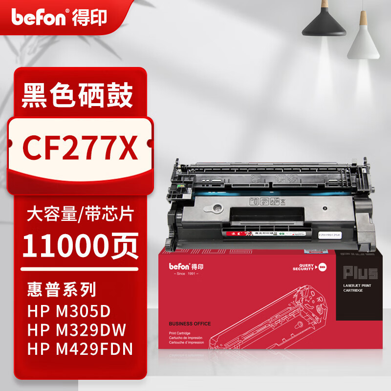 得印PLUS硒鼓 CF277Y (超大容量,不带芯片)(惠普)