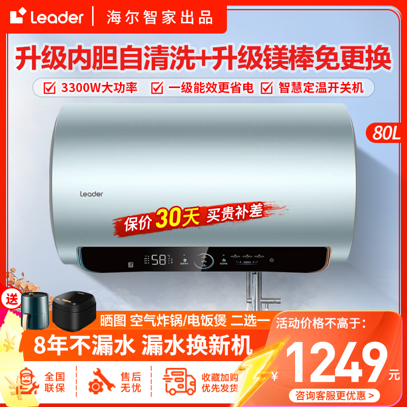海尔(Haier)出品统帅电热水器80升3300W速热一级能效全瓷自清洁 DN5
