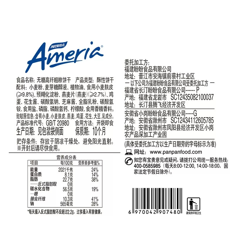 盼盼梅尼耶无糖高纤粗粮饼干108g*4袋装休闲零食品早餐办公室下午茶高清大图