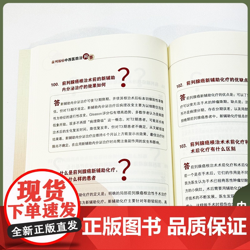 协和 前列腺癌中西医防治问答 泌尿系疾病中西医科普系列丛书 张亚强 中国协和医科大学出版社高清大图