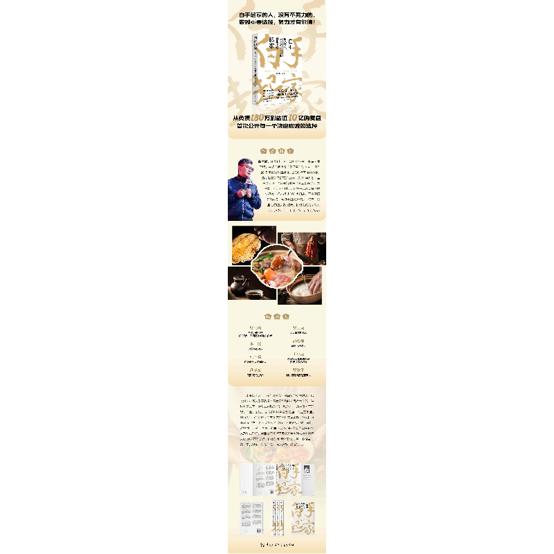 正版新书]白手起家薛国巍 著 著9787520219341高清大图