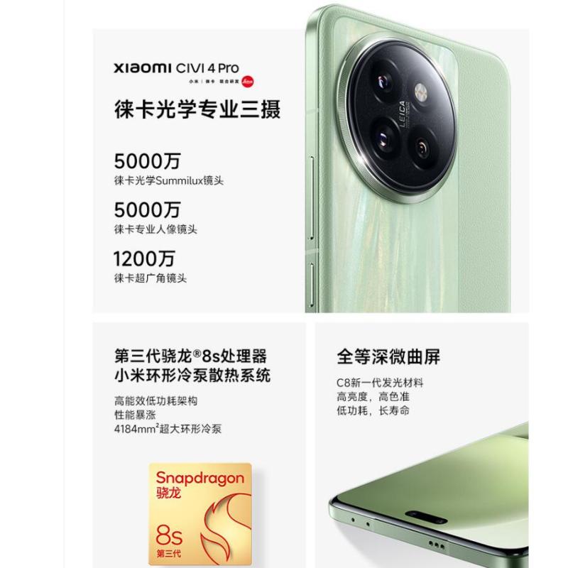 小米Civi 4 Pro 柔雾粉 16GB+512GB 第三代骁龙8s芯 5000万徕卡Summilux镜头 1.5K 120Hz深微曲屏5g手机 Civi4 Pro