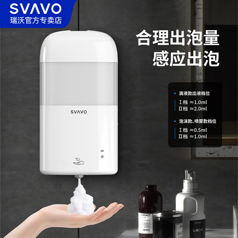 瑞沃(SVAVO)高端感应皂液器 免打孔泡沫洗手液盒 酒店卫生间壁挂自动洗手液机 白色 滴液款单位:个