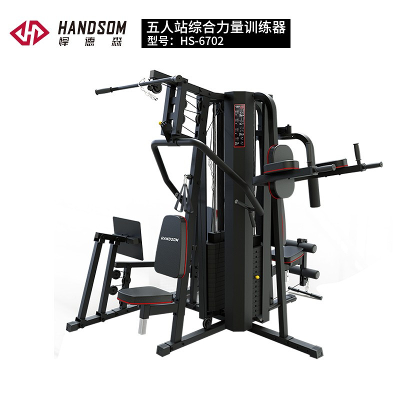 悍德森 五人站 综合力量训练器HS-6702