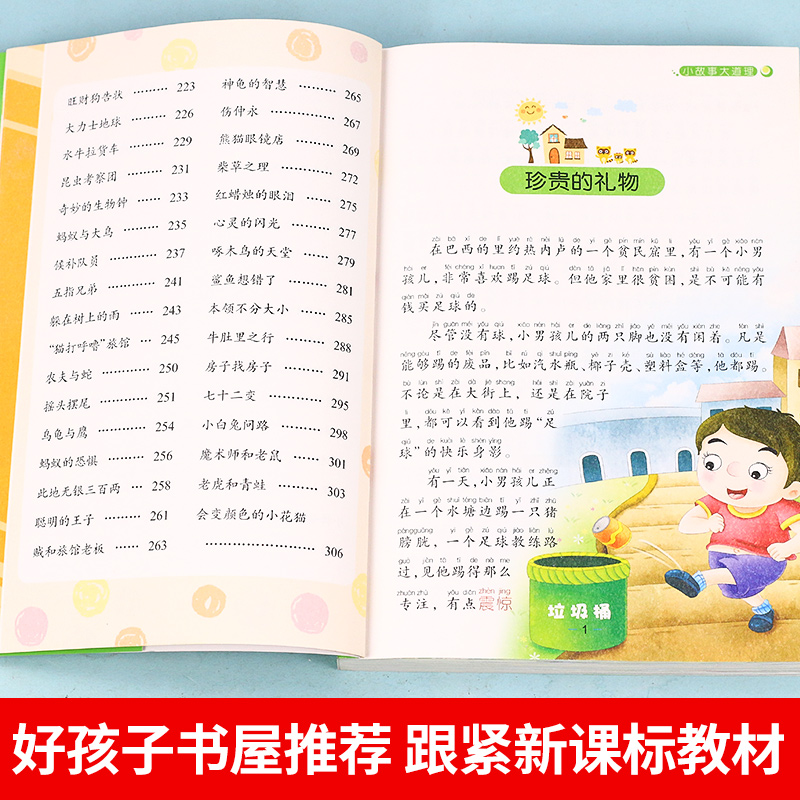 小故事大道理 [正版]道理故事 彩图注音版珍藏版小故事大道理一年级阅读课外书必读老师3-6-9岁儿童故事书睡前故事小学生高清大图