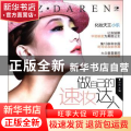 做自己的速妆达人