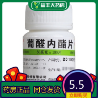 葡醛内酯片(肝泰乐片) 50毫克*100片