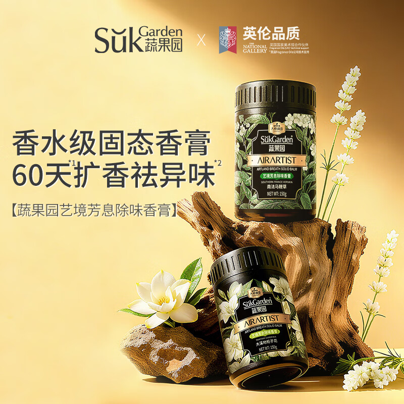 蔬果园艺境芳息除味香膏(大溪地栀子花)150g高清大图