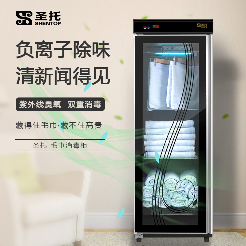 圣托(Shentop)美容院毛巾消毒柜 立式商用 紫外线触摸保洁柜 家用衣物衣服负离子除味 YTD380-M2