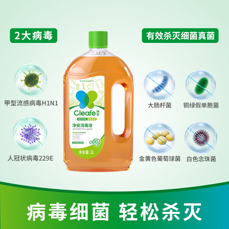 净安 季铵盐消毒液 室内地板杀菌宠物环境消毒 1L/瓶 两瓶装高清大图