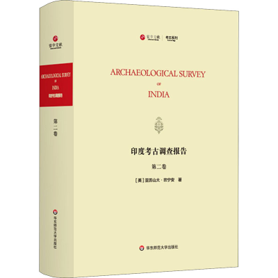 醉染图书印度考古调查报告 第2卷9787576007336