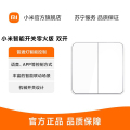 小米智能开关（零火版）双开