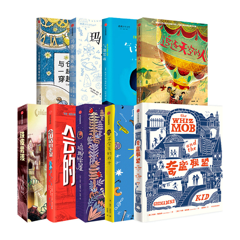 第二辑 铁杉山上的熊 [正版]7-12岁我爱读国际大奖小说系列 全9册 辑 国际大奖小说儿童文学获奖 少年冒险童话故事高清大图