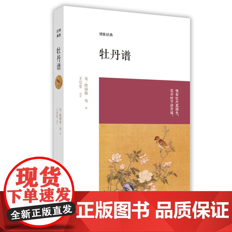 牡丹谱 欧阳修 中州古籍出版社 正版书籍高清大图