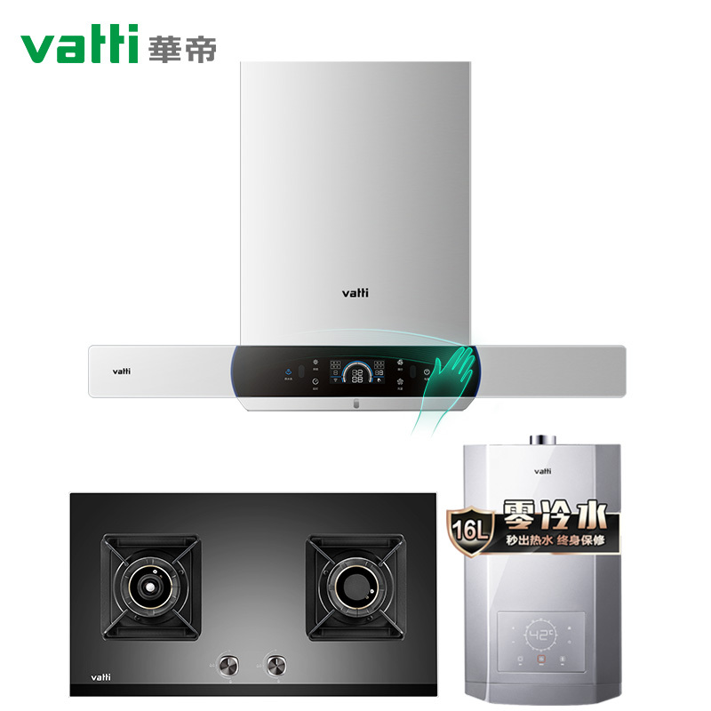 华帝(vatti)21m³吸力厨电套装i11124+53BF+47-16天然气烟灶套餐燃气热水器三件套抽油烟机燃气灶具