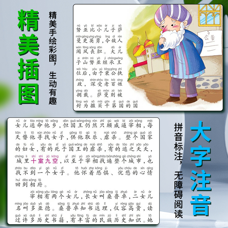 一千零一夜 [正版]爱不释手的成长经典一千零一夜邓敏华主编名家全程助读快乐阅读打造经典阅读典范 彩图注音版无障碍阅读黑龙高清大图