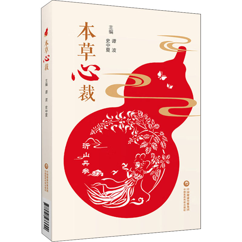 醉染图书本草心裁9787521433692高清大图