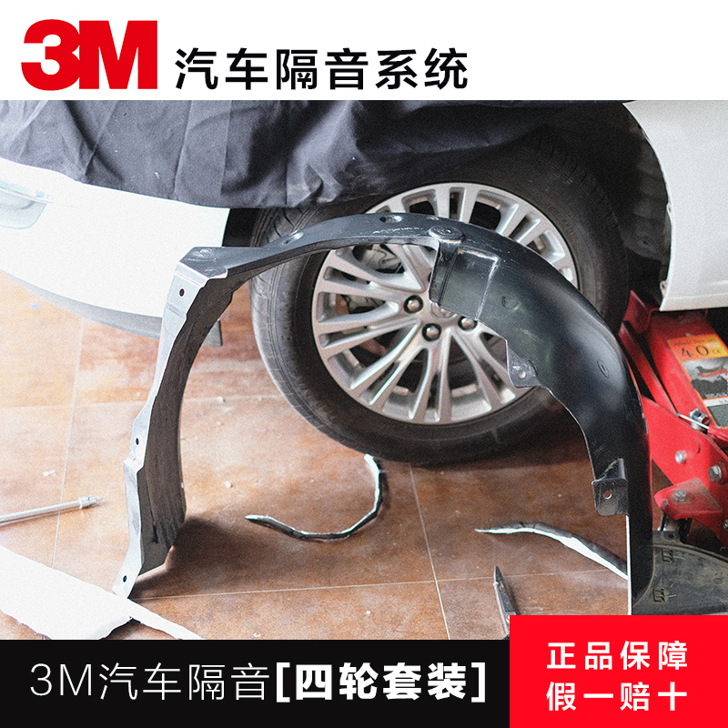 3M汽车隔音棉丁基胶四轮引擎盖车门吸音棉内衬全车中控台隔音材料 四轮专用棉旗舰版