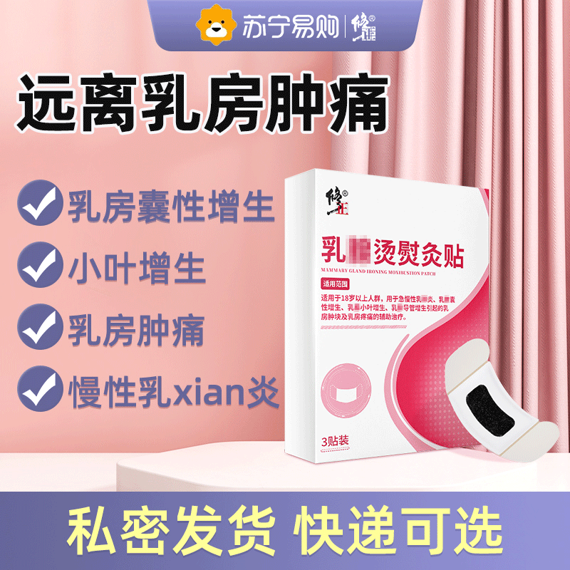 修正乳房增生贴腺炎纤维疏通硬块结节中药热敷贴乳房散结瘤915