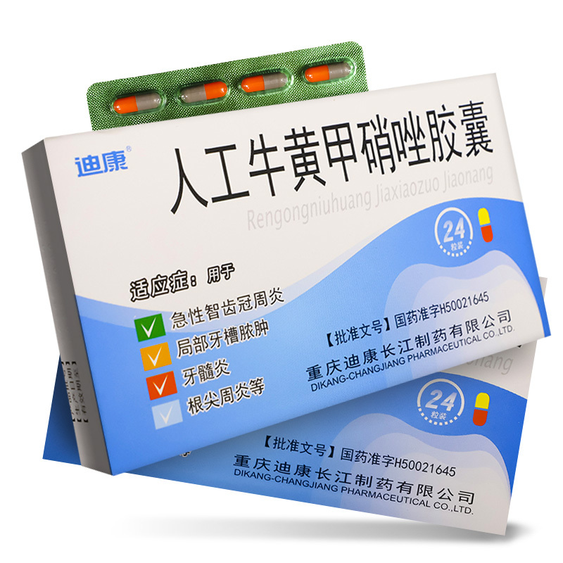 迪康 人工牛黄甲硝唑胶囊 24粒/盒急性智齿冠周炎局部牙槽脓肿牙髓炎