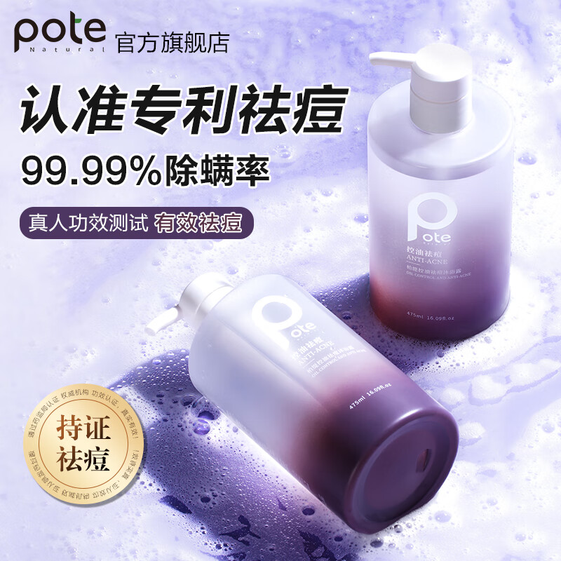 柏缇家用控油祛痘沐浴露475ml高清大图