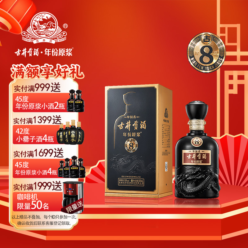古井贡酒 年份原浆中国香古8 50度500ml 浓香型白酒 单瓶