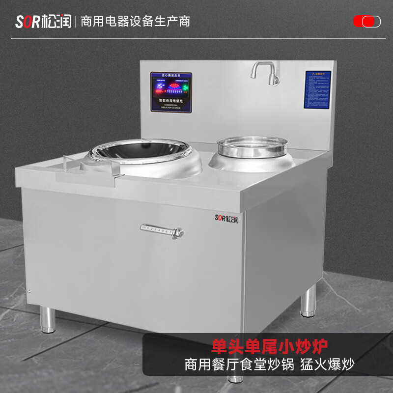 SOR松润 单头单尾电磁小炒炉15KWΦ400 GCT-N1413A (单位:台)高清大图