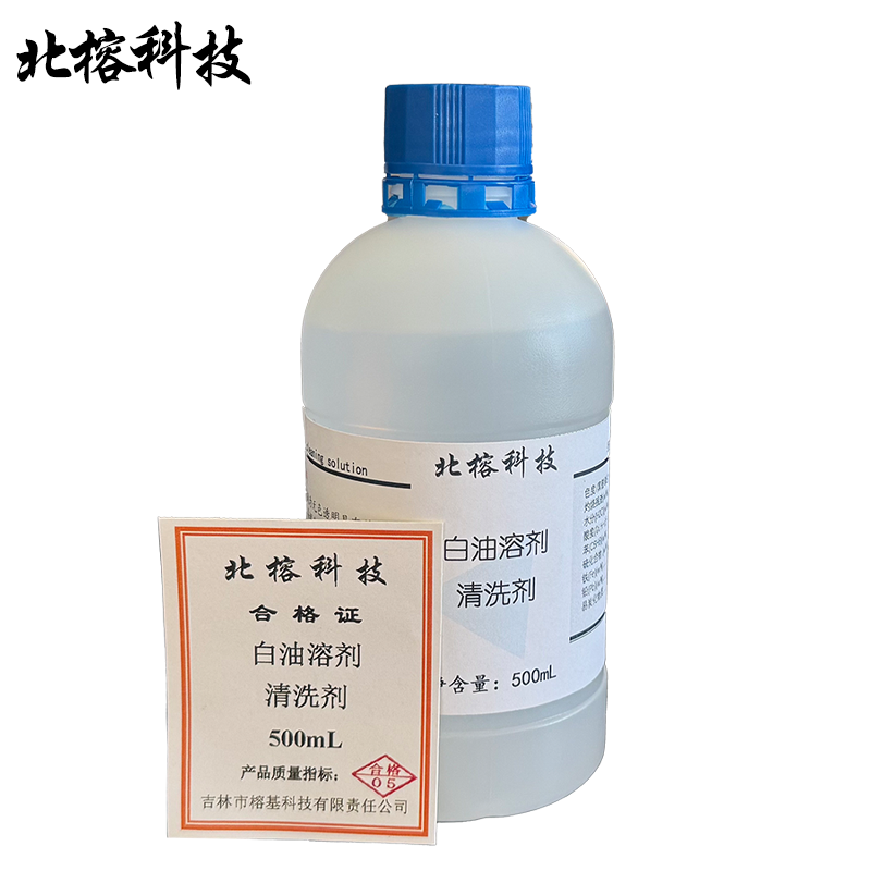 北榕科技 白油溶剂清洗剂 500ml 瓶