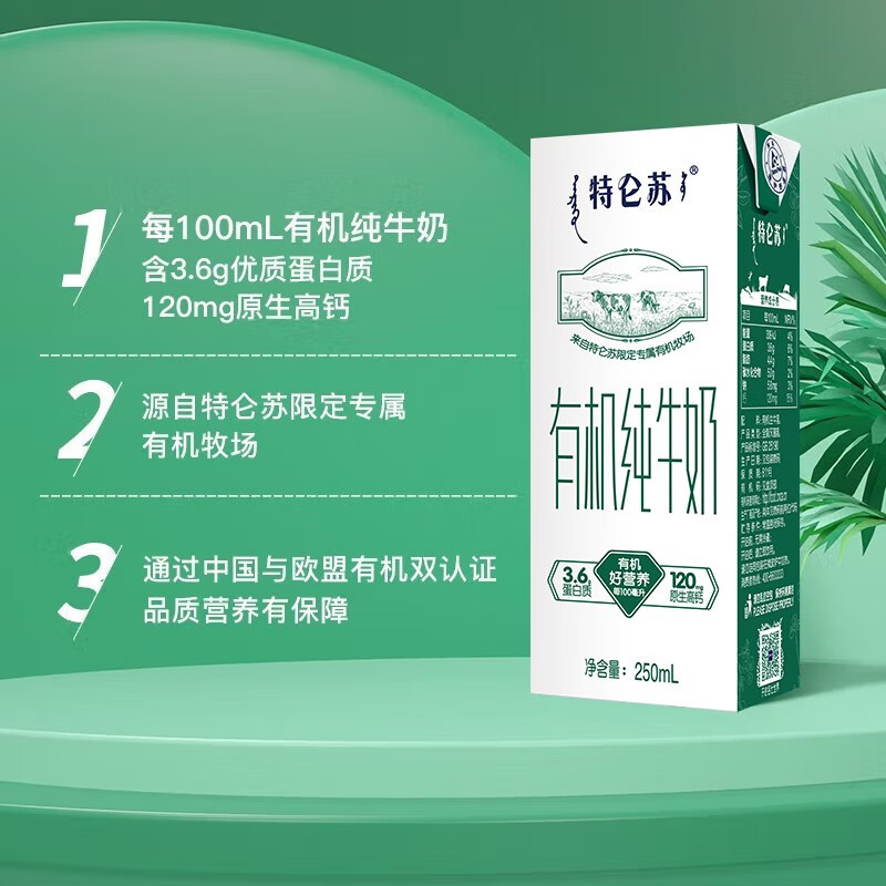 蒙牛 特仑苏有机纯牛奶 250ml*12包/提