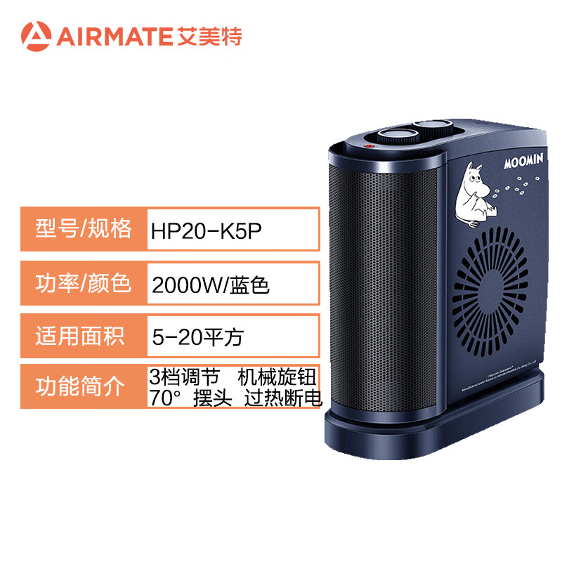 艾美特(AIRMATE)暖风机居浴室防水洗澡家用宿舍温控速热电暖气台立式取暖器 蓝色台式摇头款HP20-K5P