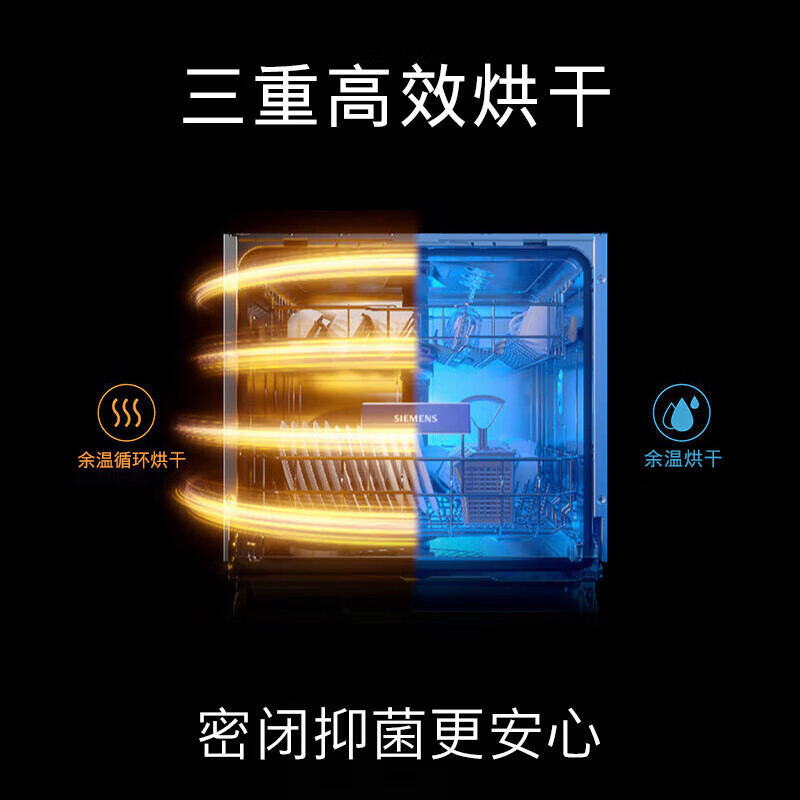 西门子 SE63HB66KC 12套大容量超感舱洗碗机嵌入式 除菌消毒一体 一级水效 三重烘干 (黑门板)高清大图