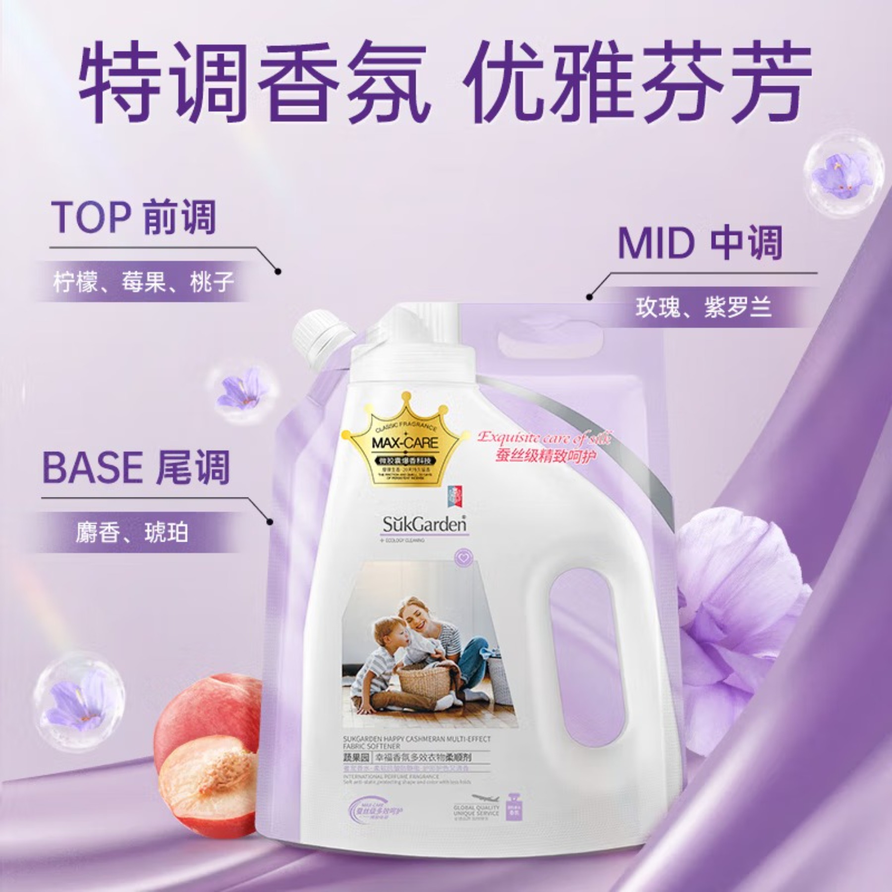 SukGarden蔬果园幸福香氛多效衣物柔顺剂(袋装)1kg高清大图