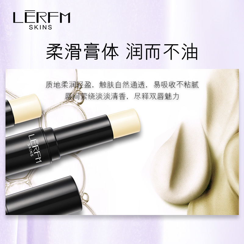 [买1送1]LERFM 葡萄籽滋养润唇膏