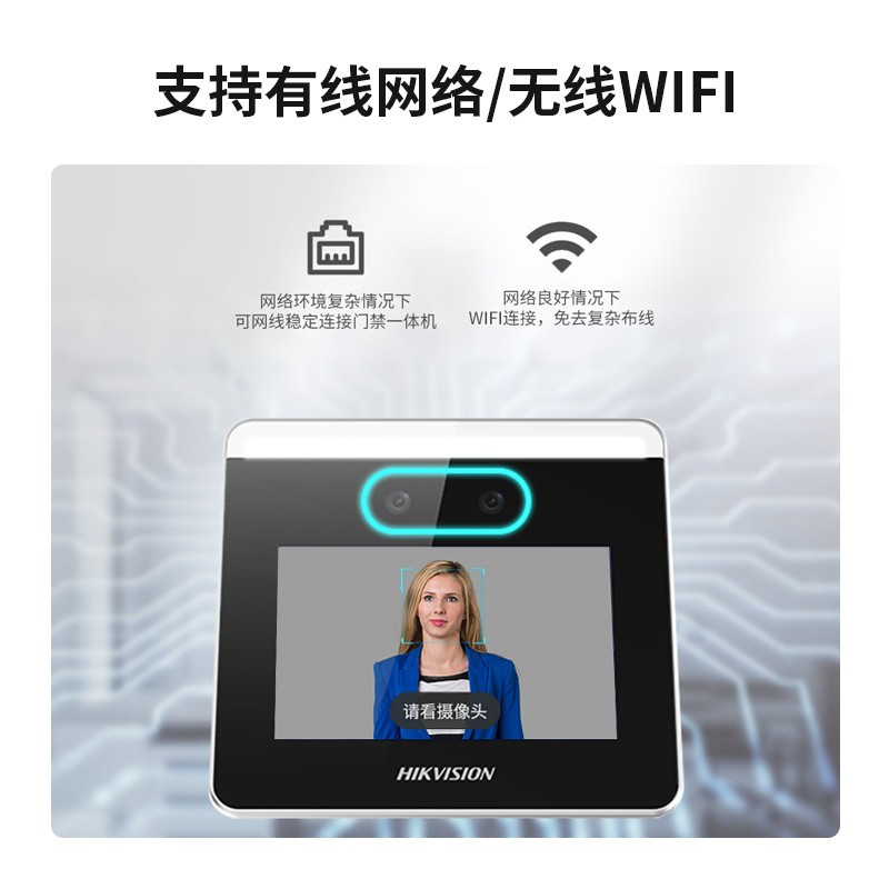 海康威视人脸识别门禁考勤机DS-K1T331W门禁管控面部打卡企业社区金融网点智能人脸识别打卡考勤