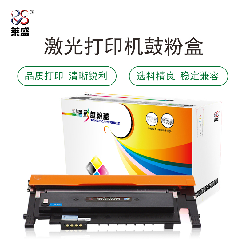 莱盛LS-LEN-LT181K-E粉盒/硒鼓 适用于LENOVO CS1811