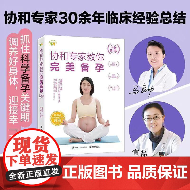 全4册协和专家教你轻松孕妇操+产后恢复身材棒+孕期宜忌全知道+**备孕家庭备孕指南书籍孕妇书籍怀孕宝典准妈妈备孕育儿百科高清大图