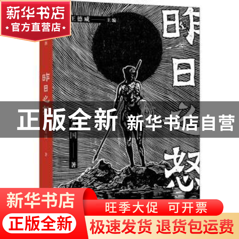 正版 昨日之怒 张系国 当代世界出版社 9787509014103 书籍高清大图