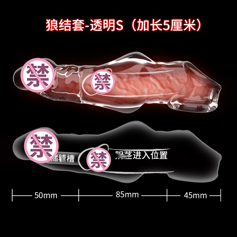 取悦男用狼结套透明水晶狼牙套男士阴茎套加粗加长套男性系列穿戴式空心假阳具套增大延时器具夫妻房事性生活情趣性玩具成人性用品