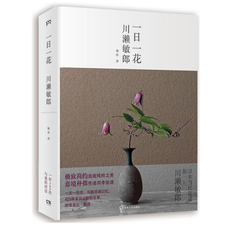醉染图书一日一花9787543899865