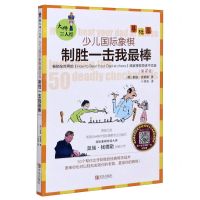 [N]少儿国际象棋制胜一击我最棒(基础篇第2版)/大师三人行-9787555207696