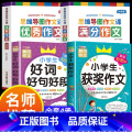 满分作文+优秀作文+获奖作文+好词好句 小学通用 【正版】小学作文书大全 老师 小学生满分思维导图作文二年级三年级句级文