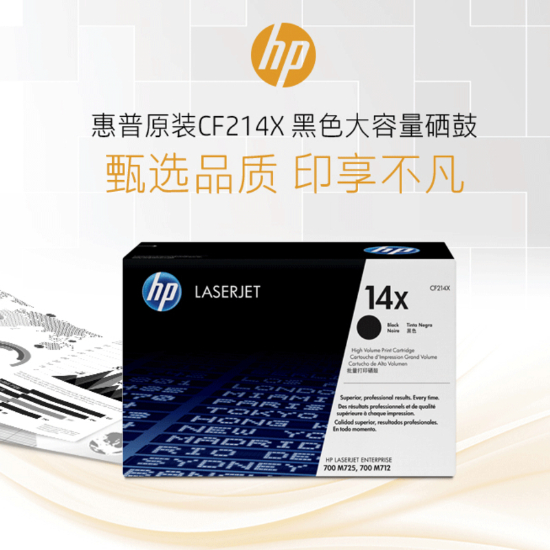 惠普(HP)14X CF214X黑色大容量硒鼓(适用于HP LaserJet Enterprise 700 M712/M725 系列)
