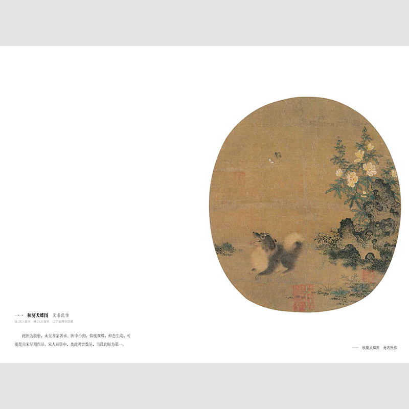 [正版]两宋名画册 宋代中国画鉴赏山水花鸟人物等60幅经典宋画小品高清呈现采用图文结合可以欣赏临摹方便读者对宋画鉴赏和高清大图